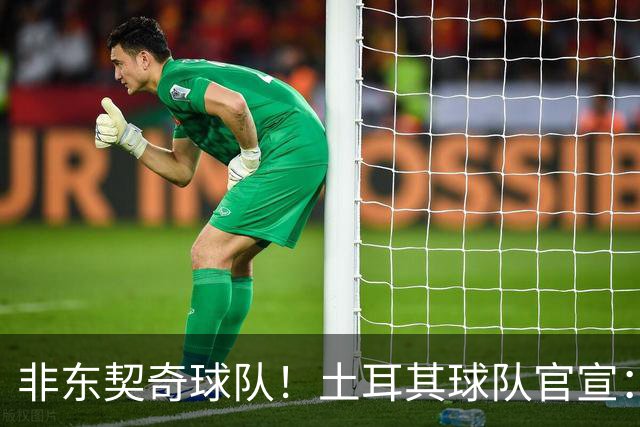 非东契奇球队！土耳其球队官宣：前中国男篮主帅乔尔杰维奇任主帅